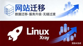 WordPress网站迁移+Xray代理部署